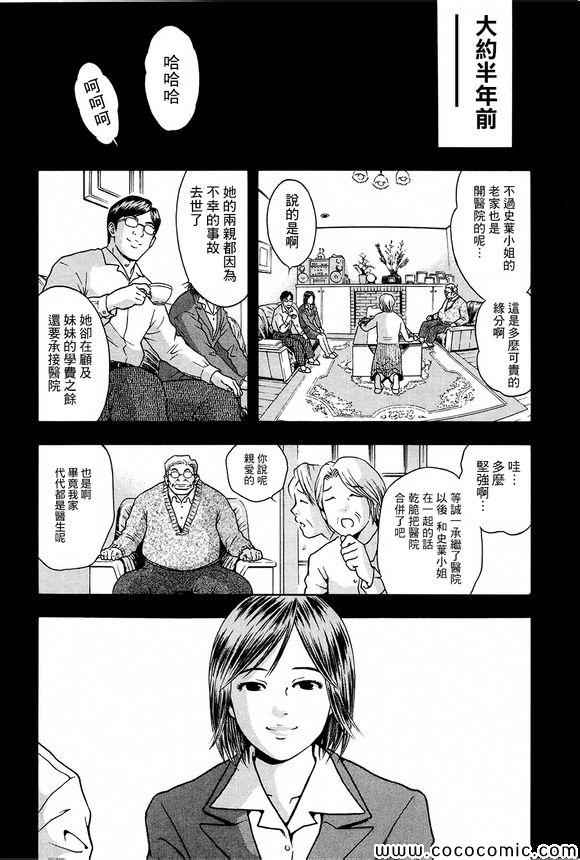 《翻面人》漫画 004集