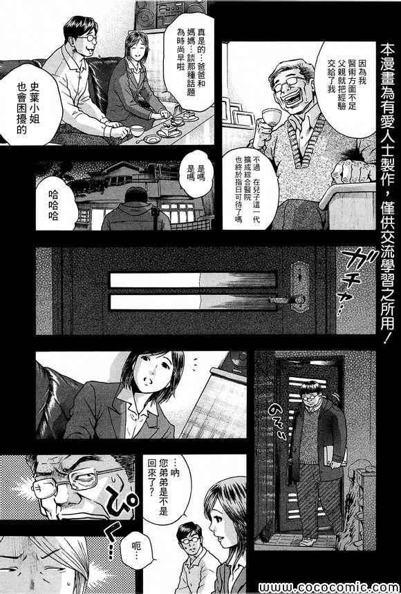 《翻面人》漫画 004集