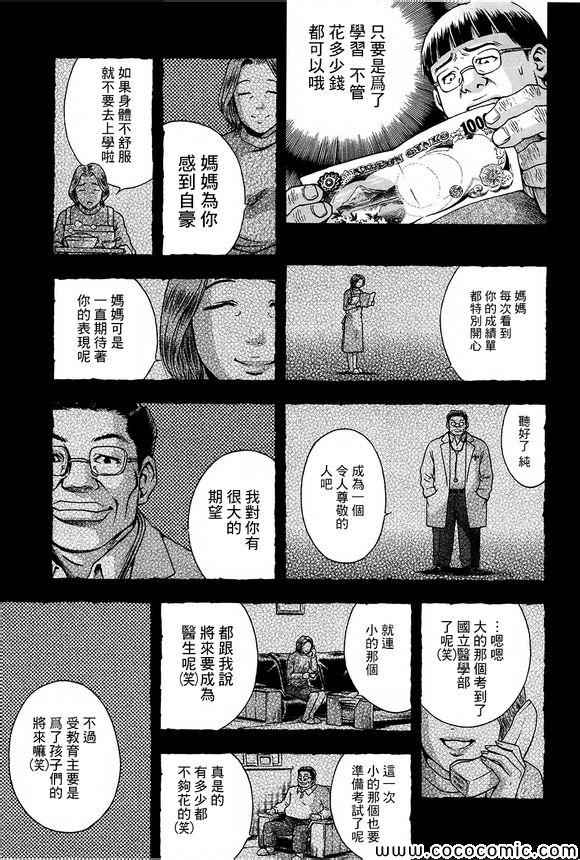 《翻面人》漫画 004集