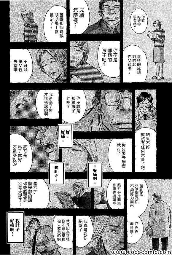 《翻面人》漫画 004集