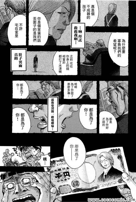 《翻面人》漫画 004集