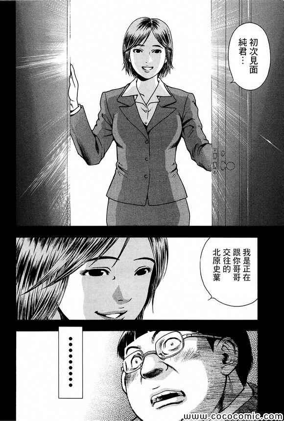 《翻面人》漫画 004集