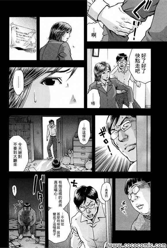 《翻面人》漫画 004集