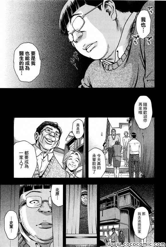 《翻面人》漫画 004集