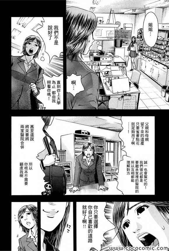 《翻面人》漫画 004集