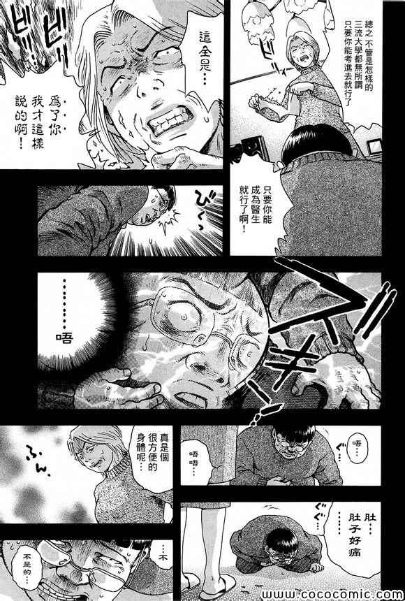 《翻面人》漫画 004集