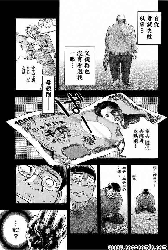 《翻面人》漫画 004集