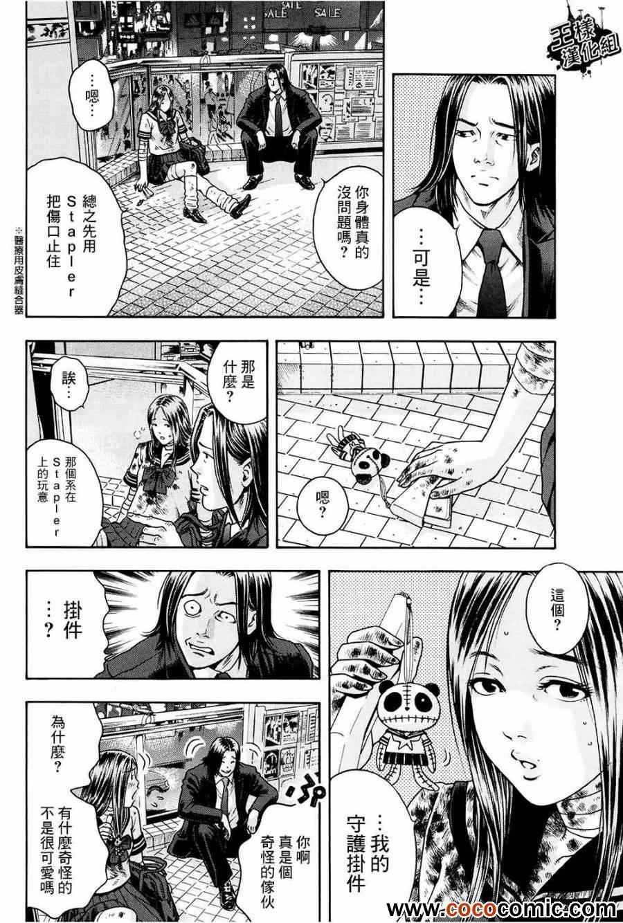 《翻面人》漫画 002集