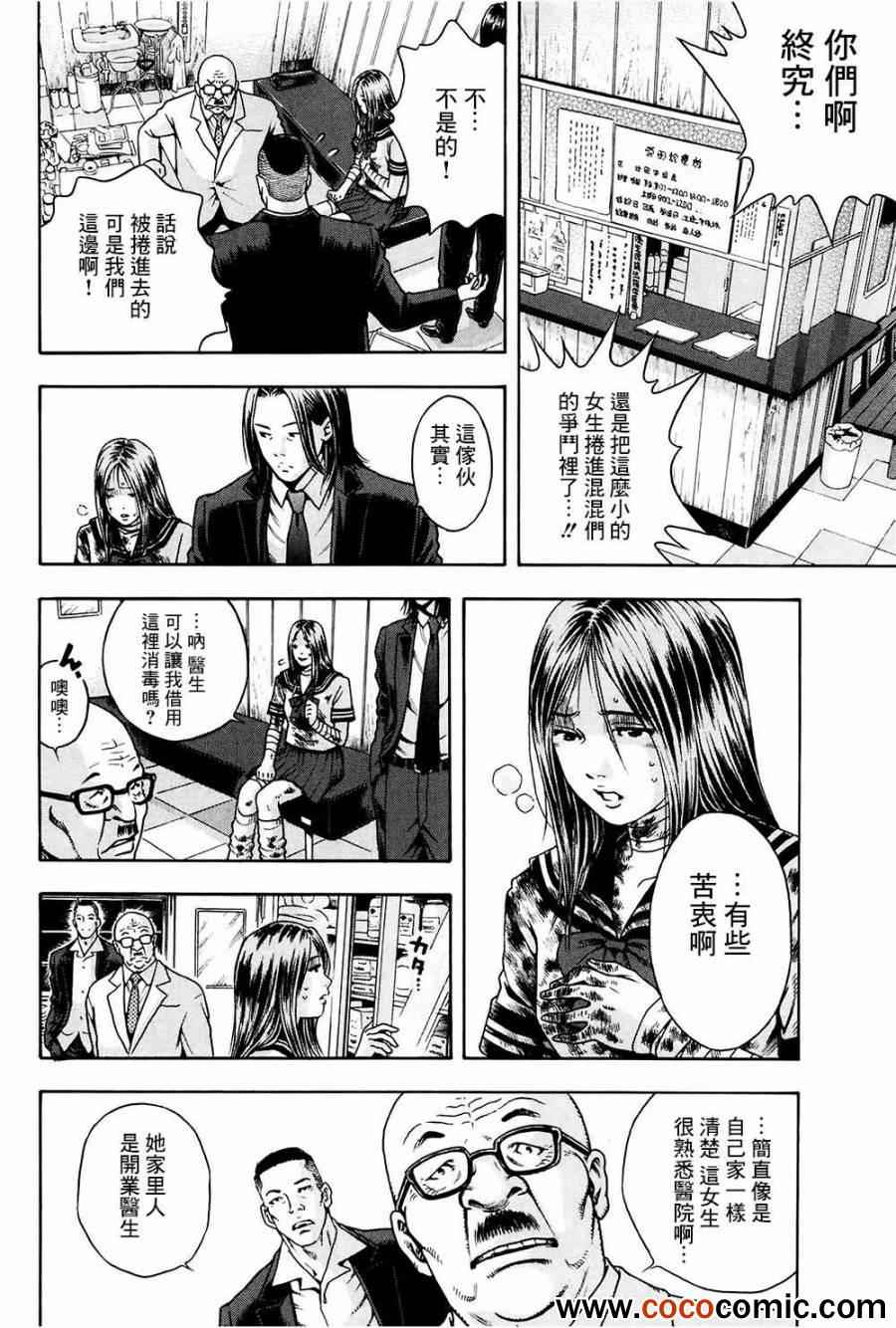 《翻面人》漫画 002集