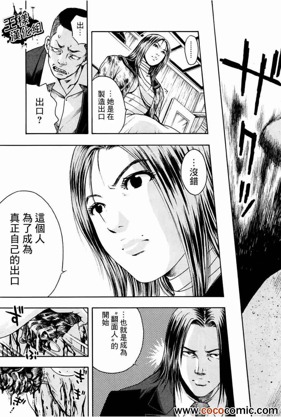 《翻面人》漫画 002集