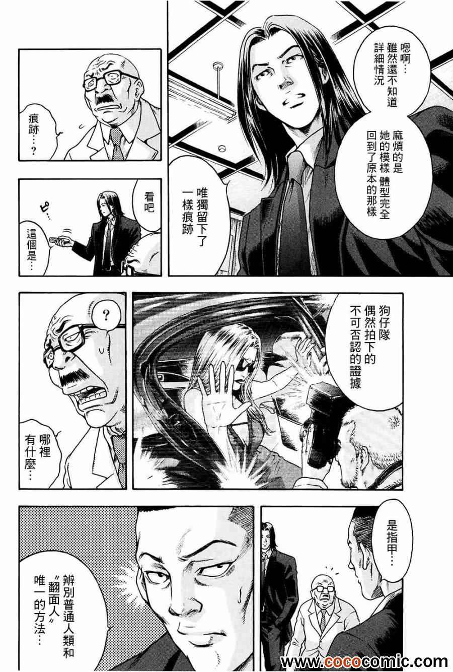 《翻面人》漫画 002集