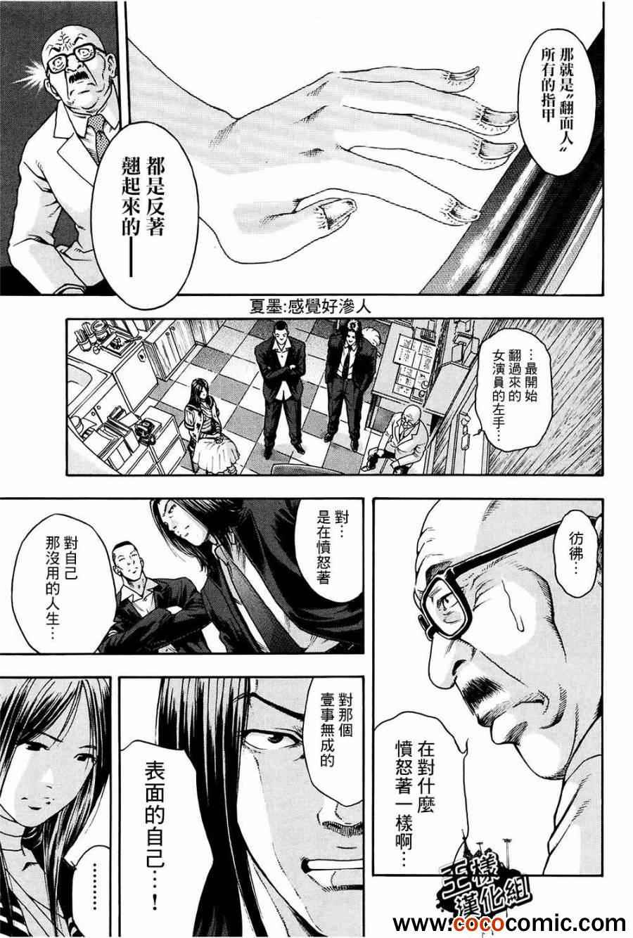 《翻面人》漫画 002集