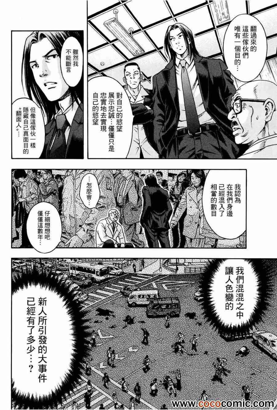 《翻面人》漫画 002集