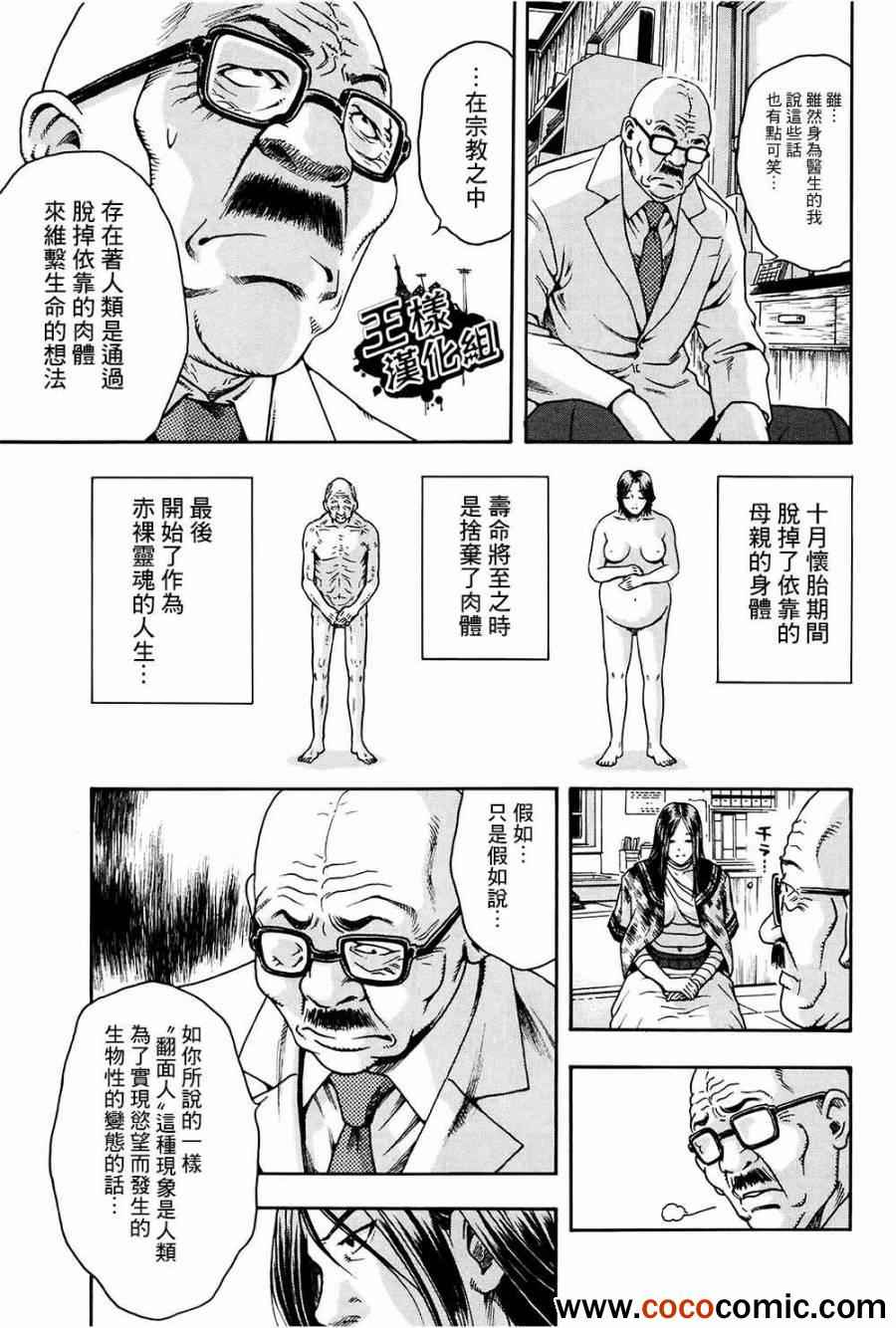 《翻面人》漫画 002集