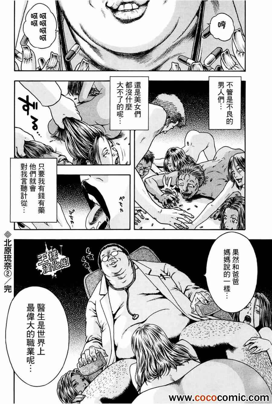 《翻面人》漫画 002集