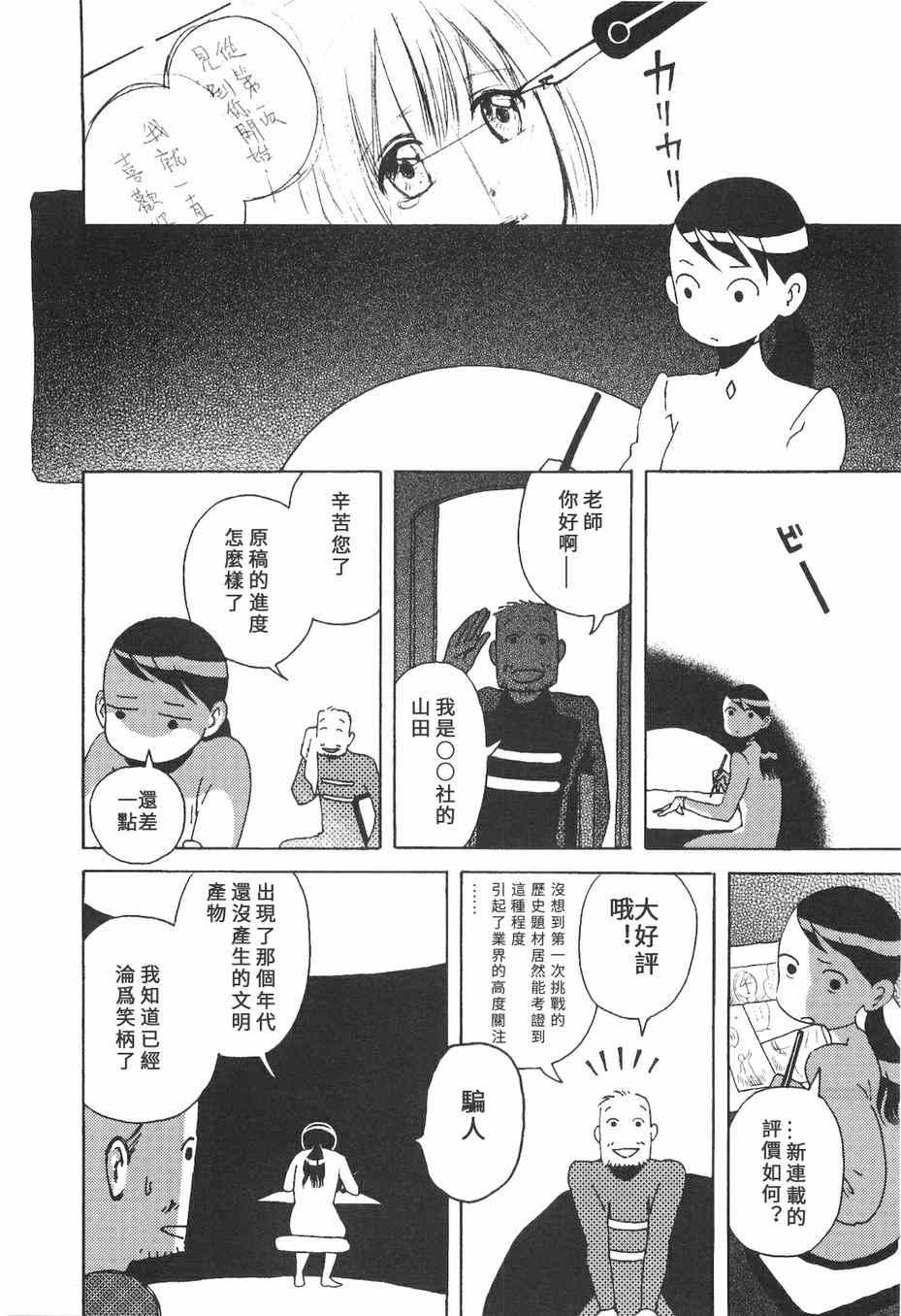 《抽屉里的温室箱》漫画 05不再错过