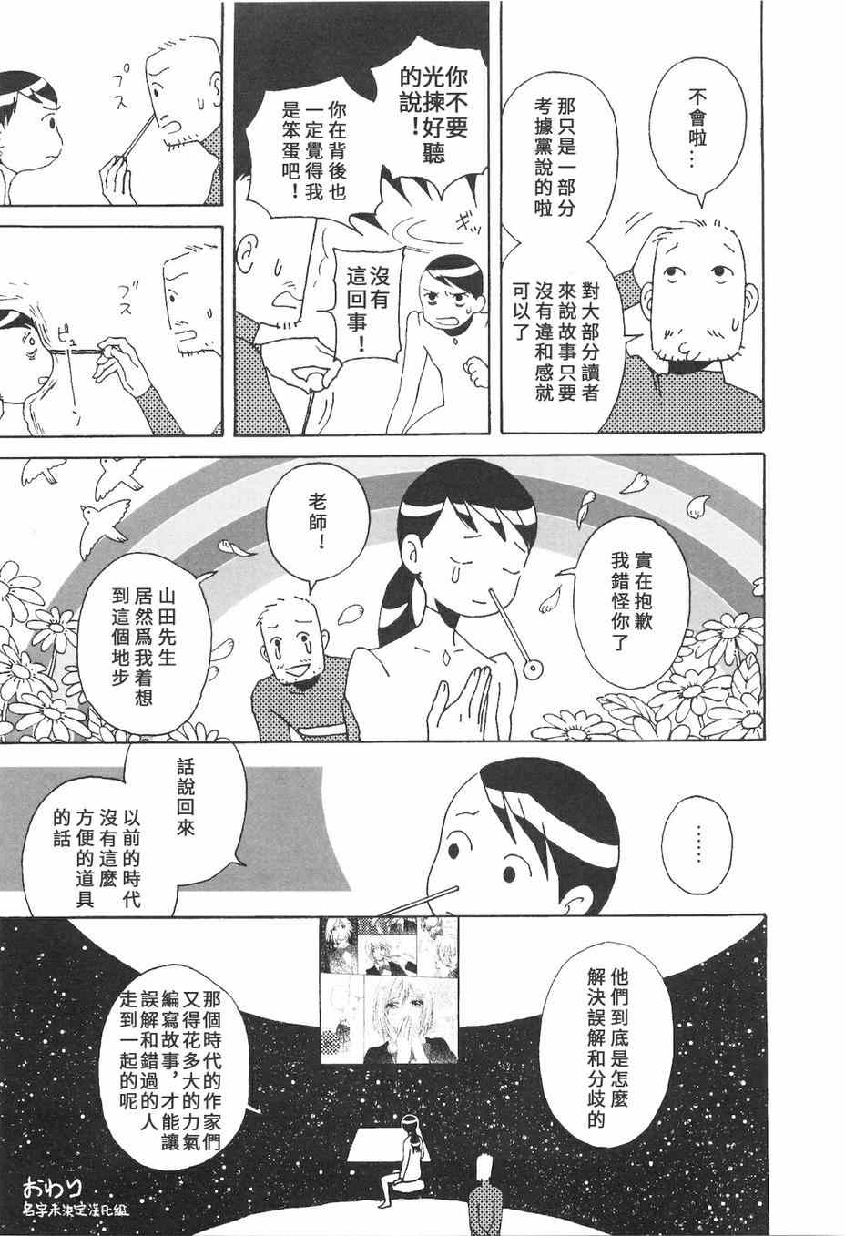 《抽屉里的温室箱》漫画 05不再错过