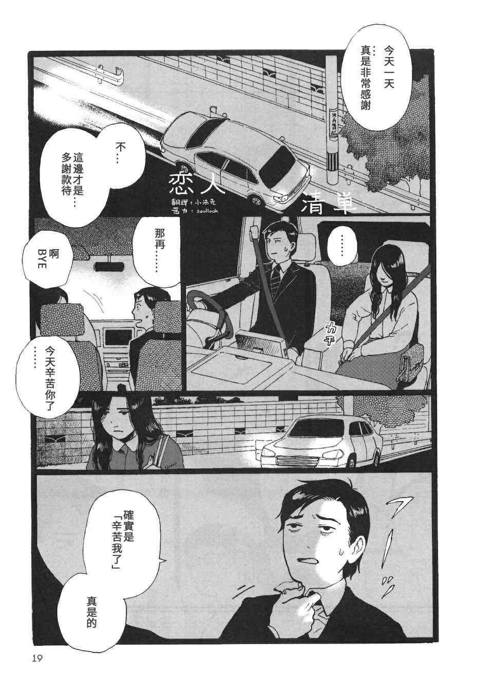 《抽屉里的温室箱》漫画 07恋人清单