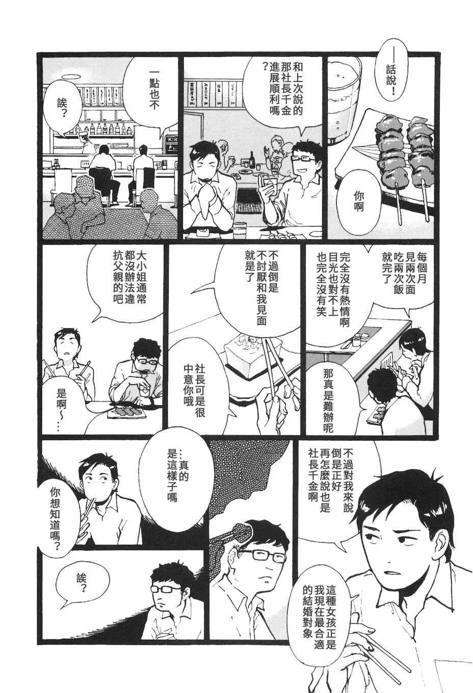 《抽屉里的温室箱》漫画 07恋人清单