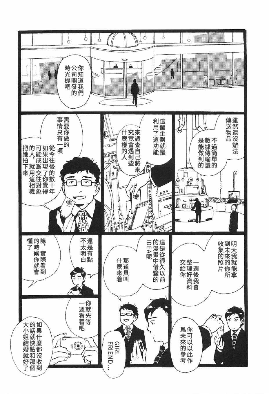 《抽屉里的温室箱》漫画 07恋人清单