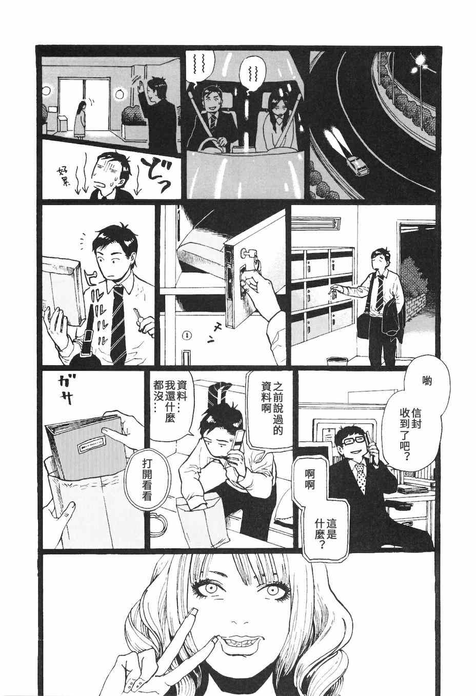 《抽屉里的温室箱》漫画 07恋人清单