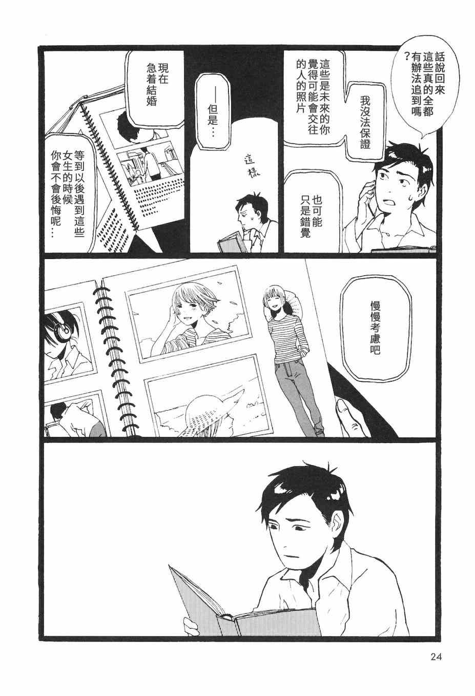 《抽屉里的温室箱》漫画 07恋人清单