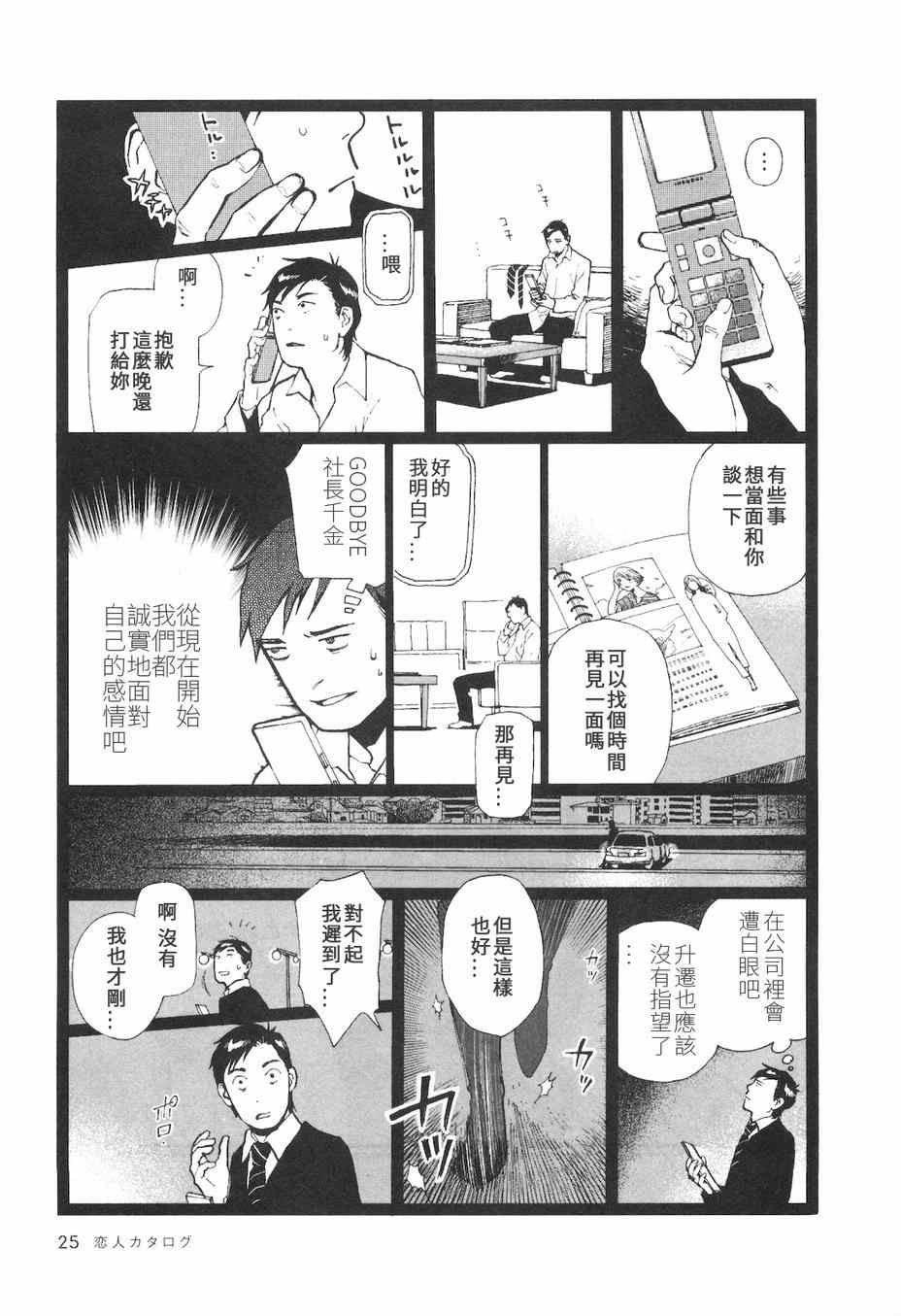 《抽屉里的温室箱》漫画 07恋人清单