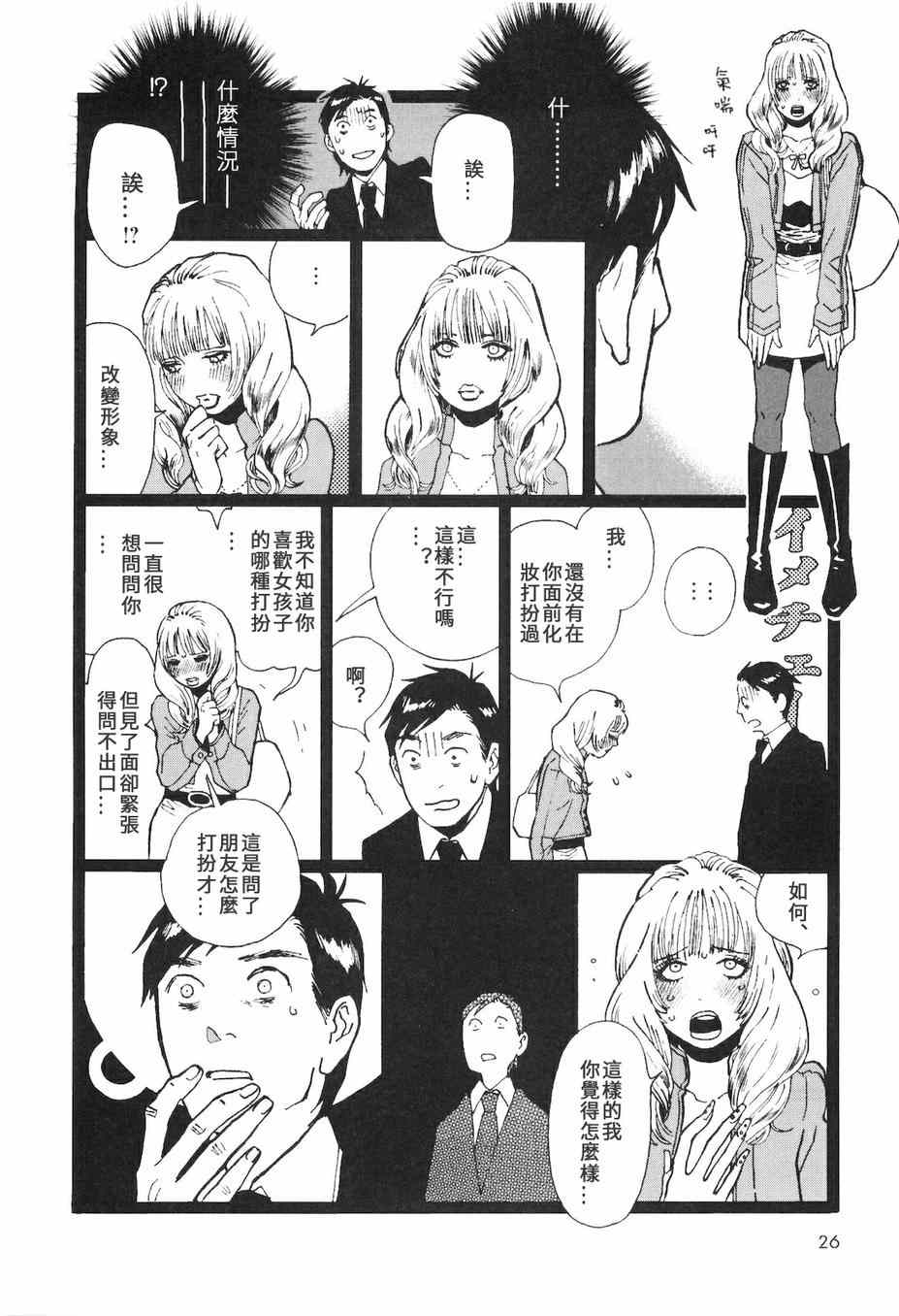 《抽屉里的温室箱》漫画 07恋人清单