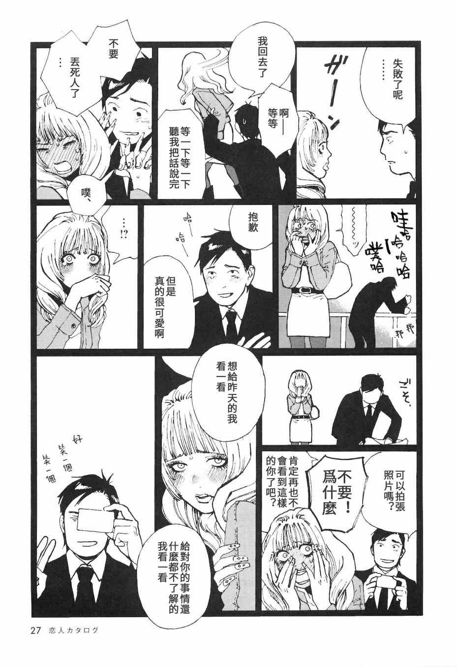 《抽屉里的温室箱》漫画 07恋人清单