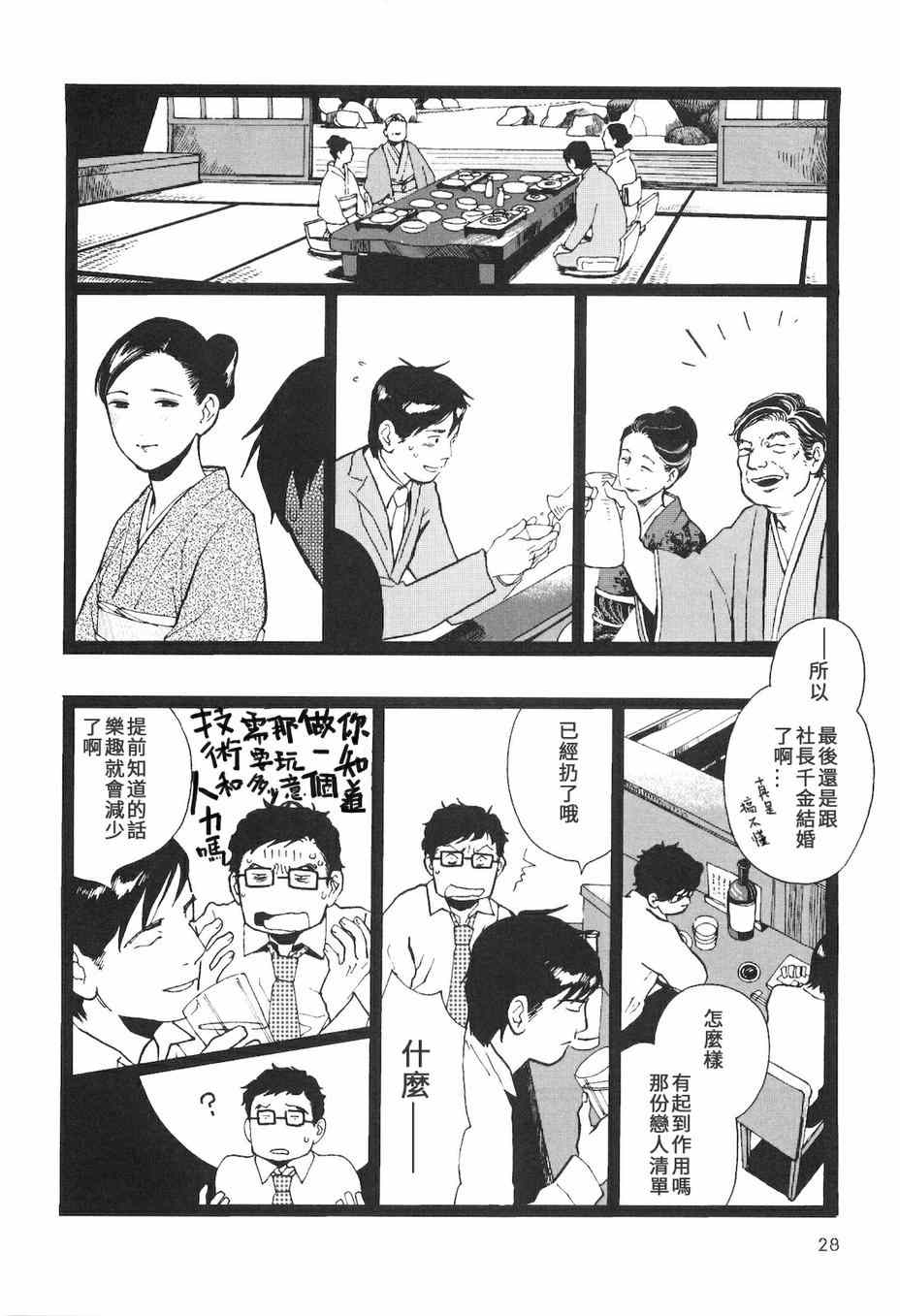 《抽屉里的温室箱》漫画 07恋人清单