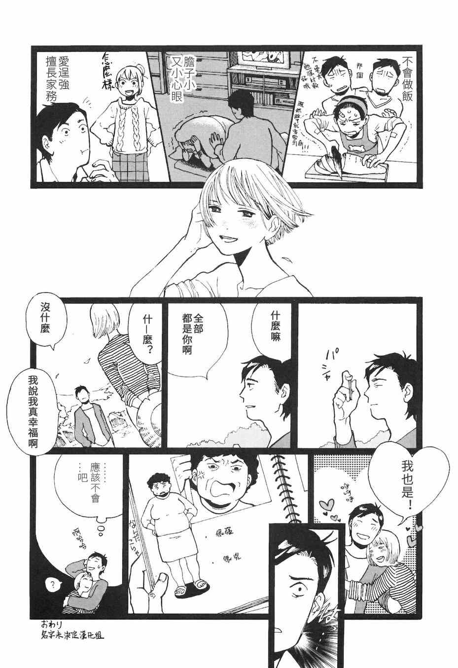 《抽屉里的温室箱》漫画 07恋人清单