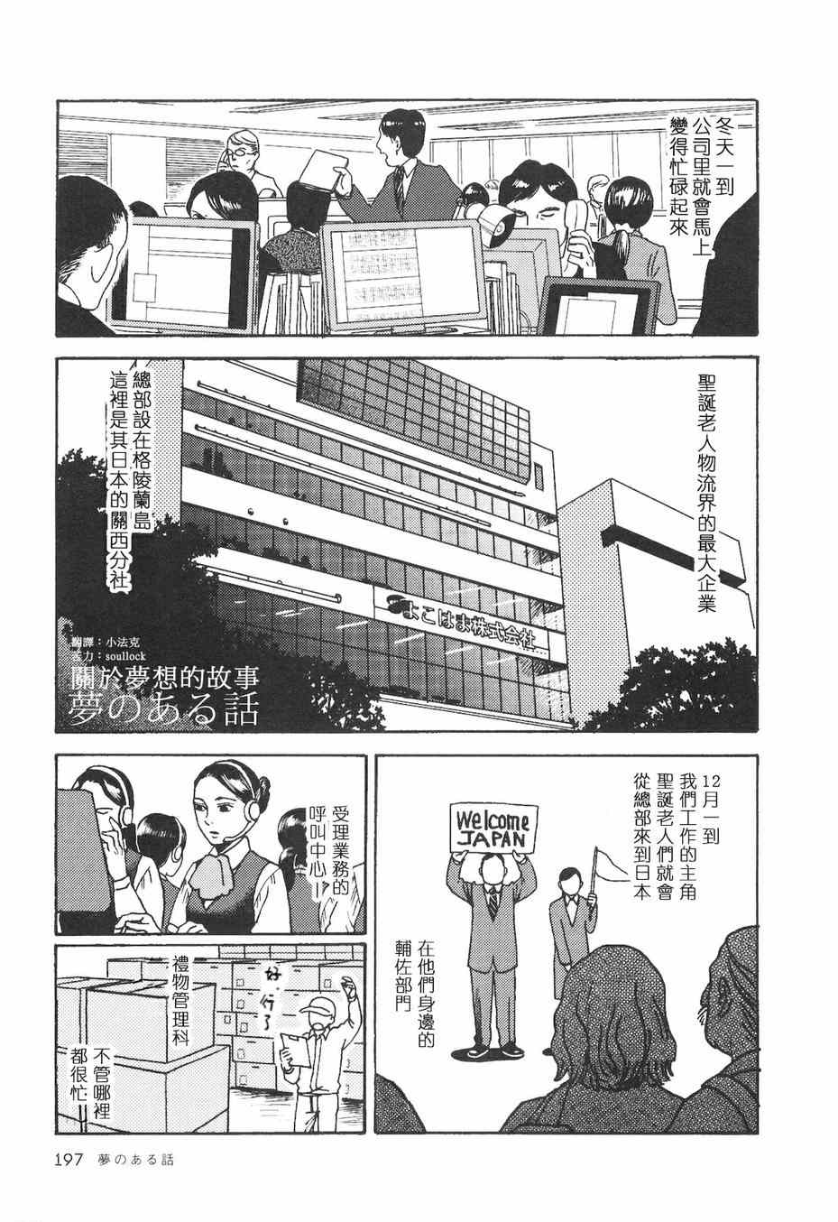 《抽屉里的温室箱》漫画 29 关于梦想的故事