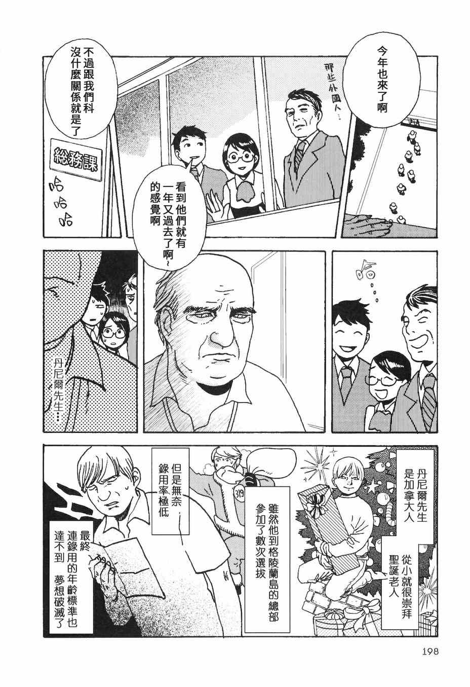 《抽屉里的温室箱》漫画 29 关于梦想的故事