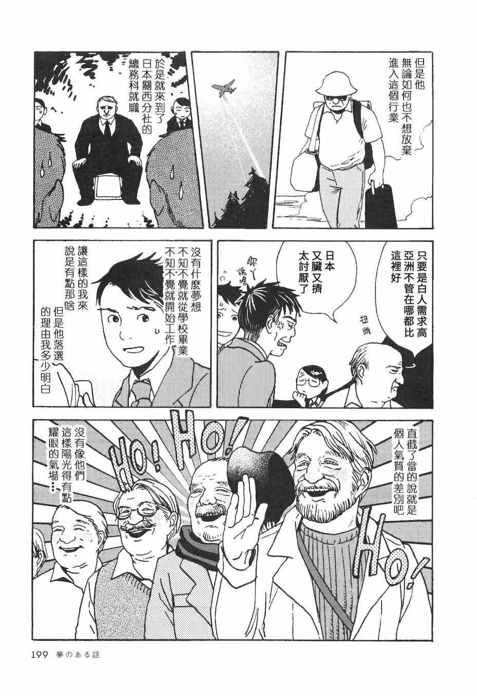 《抽屉里的温室箱》漫画 29 关于梦想的故事