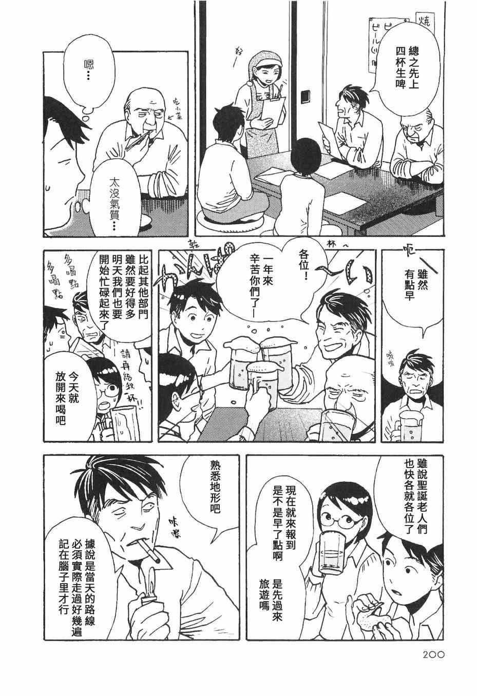 《抽屉里的温室箱》漫画 29 关于梦想的故事