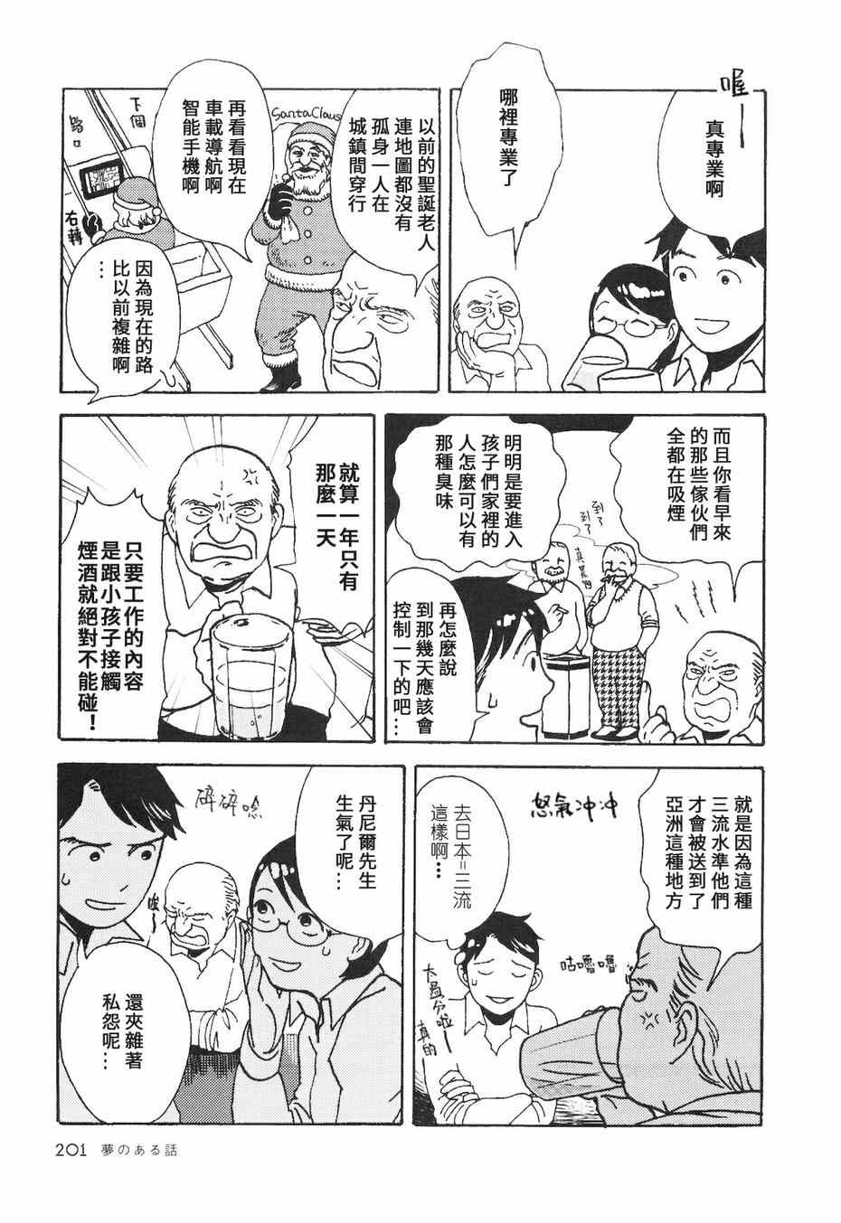 《抽屉里的温室箱》漫画 29 关于梦想的故事