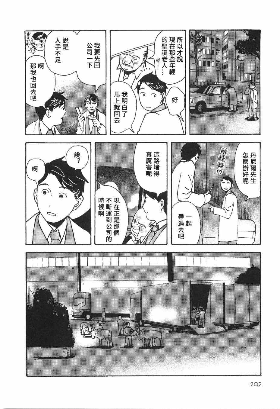 《抽屉里的温室箱》漫画 29 关于梦想的故事