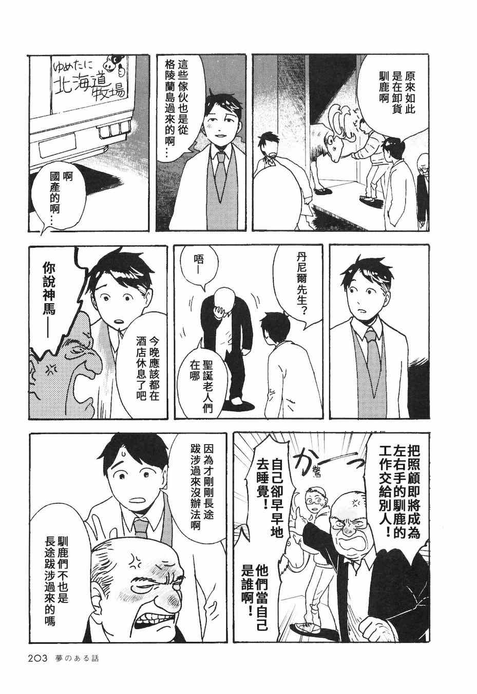 《抽屉里的温室箱》漫画 29 关于梦想的故事