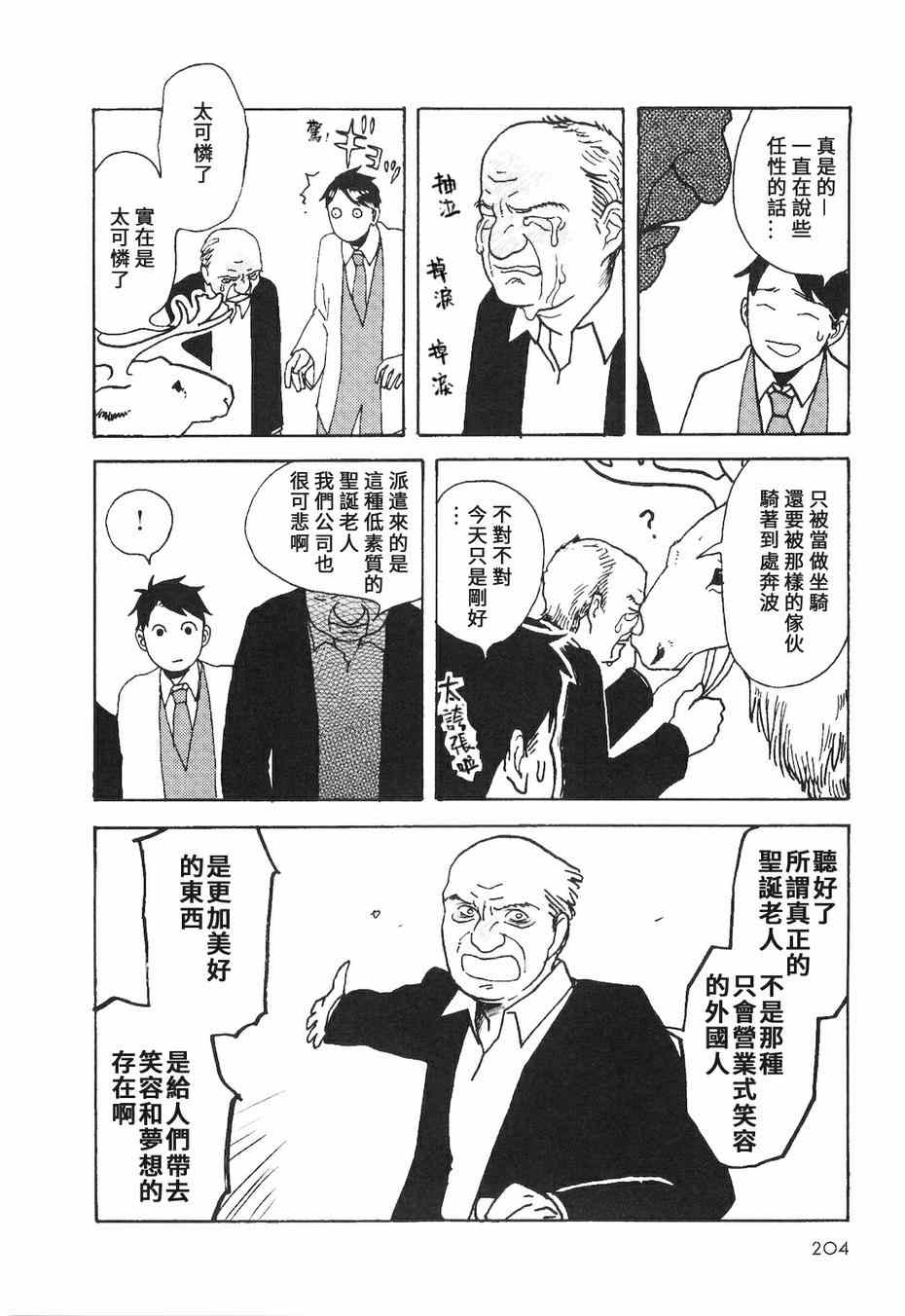 《抽屉里的温室箱》漫画 29 关于梦想的故事