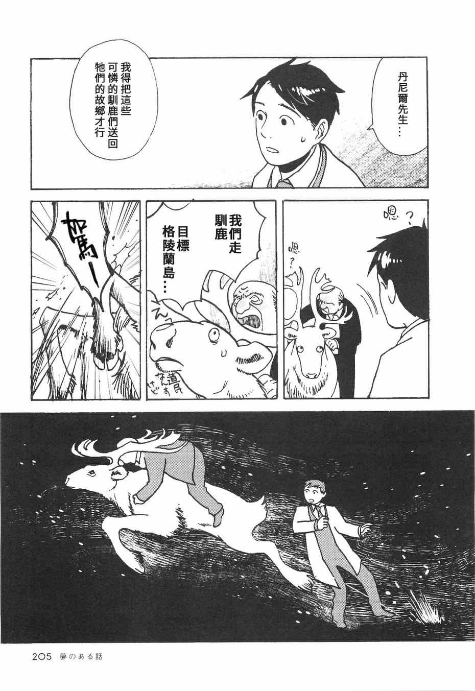 《抽屉里的温室箱》漫画 29 关于梦想的故事