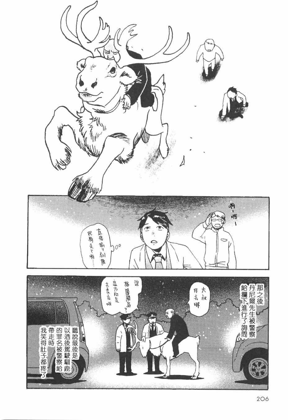 《抽屉里的温室箱》漫画 29 关于梦想的故事