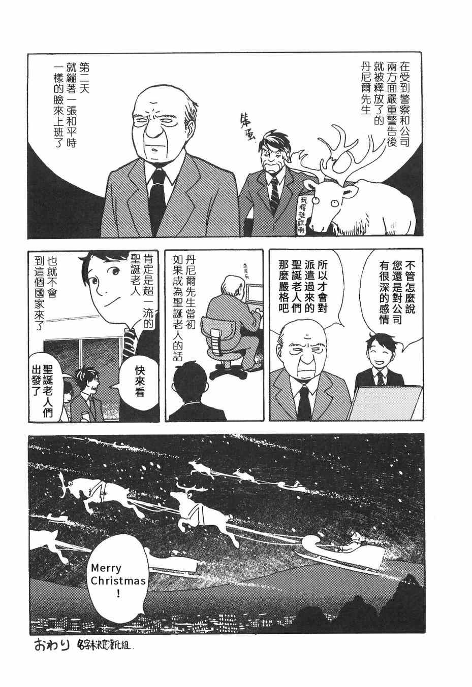 《抽屉里的温室箱》漫画 29 关于梦想的故事