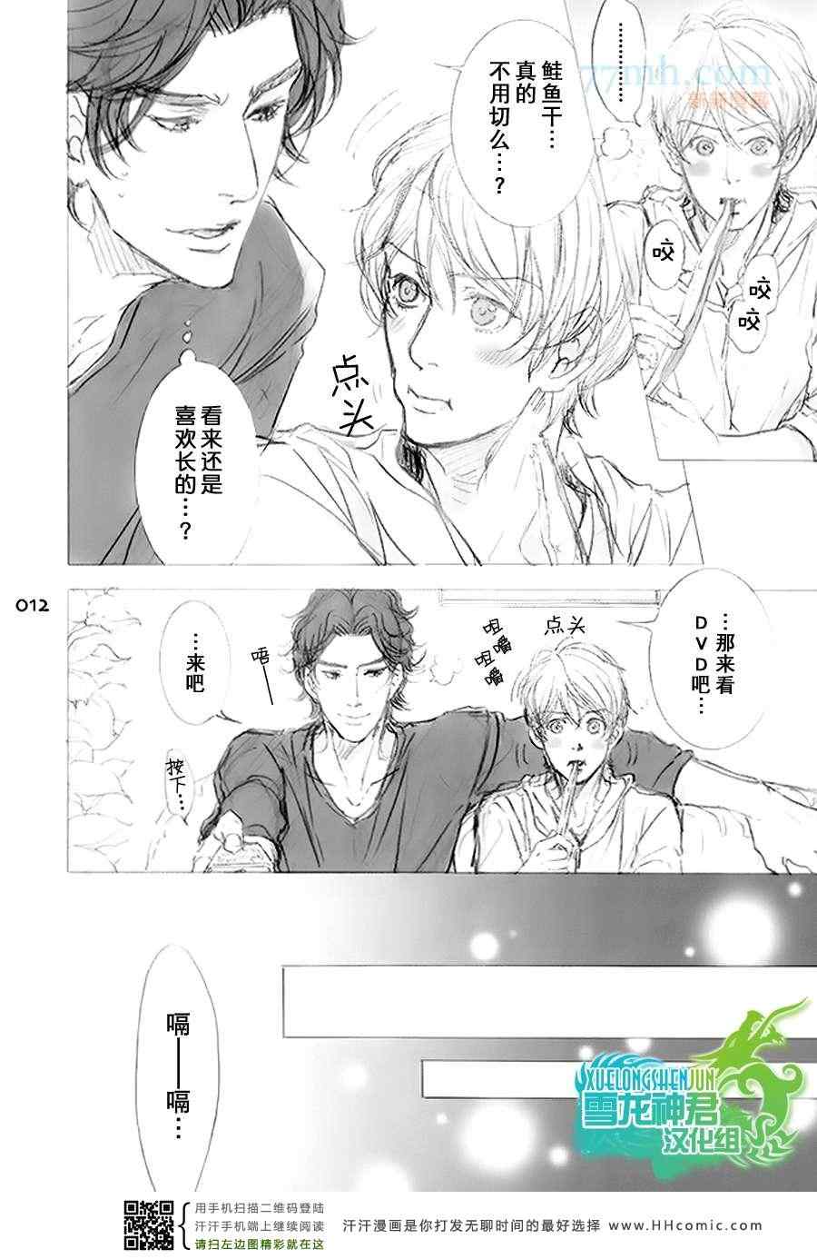 《秘书培育中》漫画 番外9