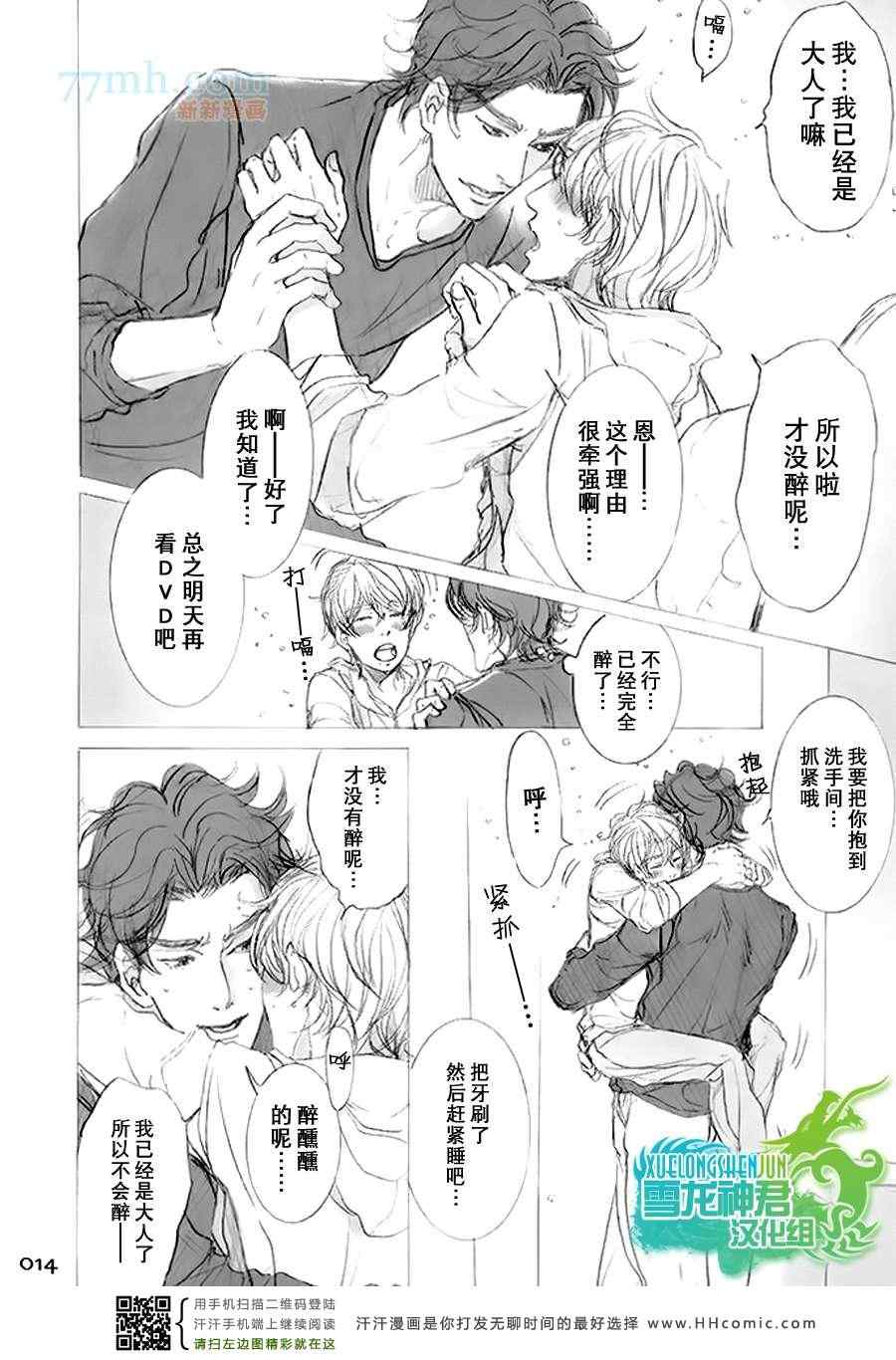 《秘书培育中》漫画 番外9