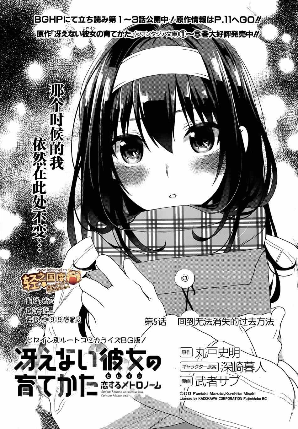 《路人女主的养成方法-恋爱节拍器》漫画 恋爱节拍器 005集