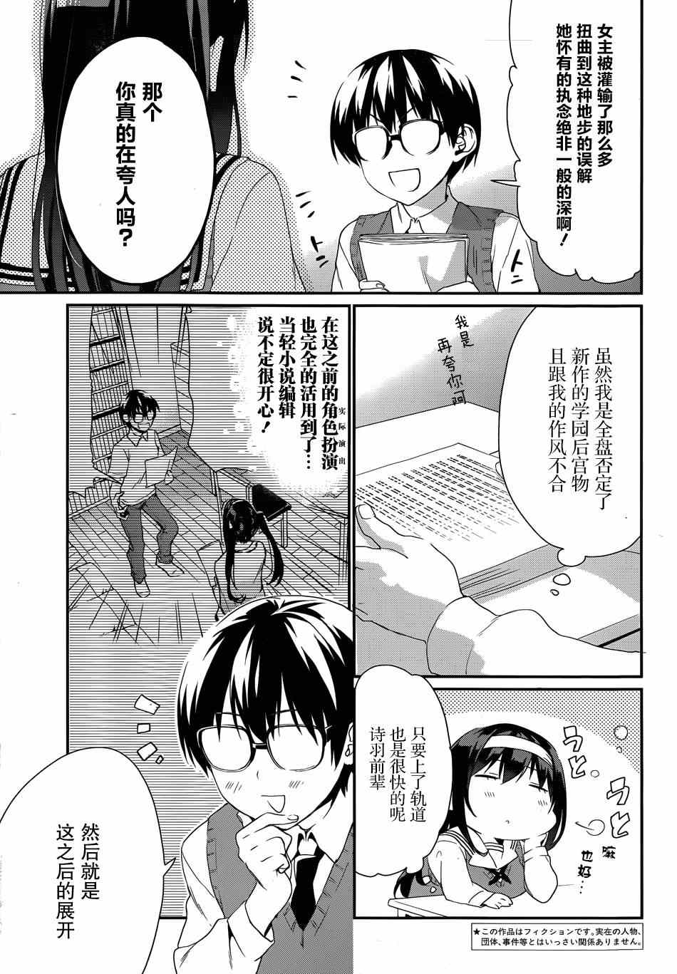 《路人女主的养成方法-恋爱节拍器》漫画 恋爱节拍器 005集