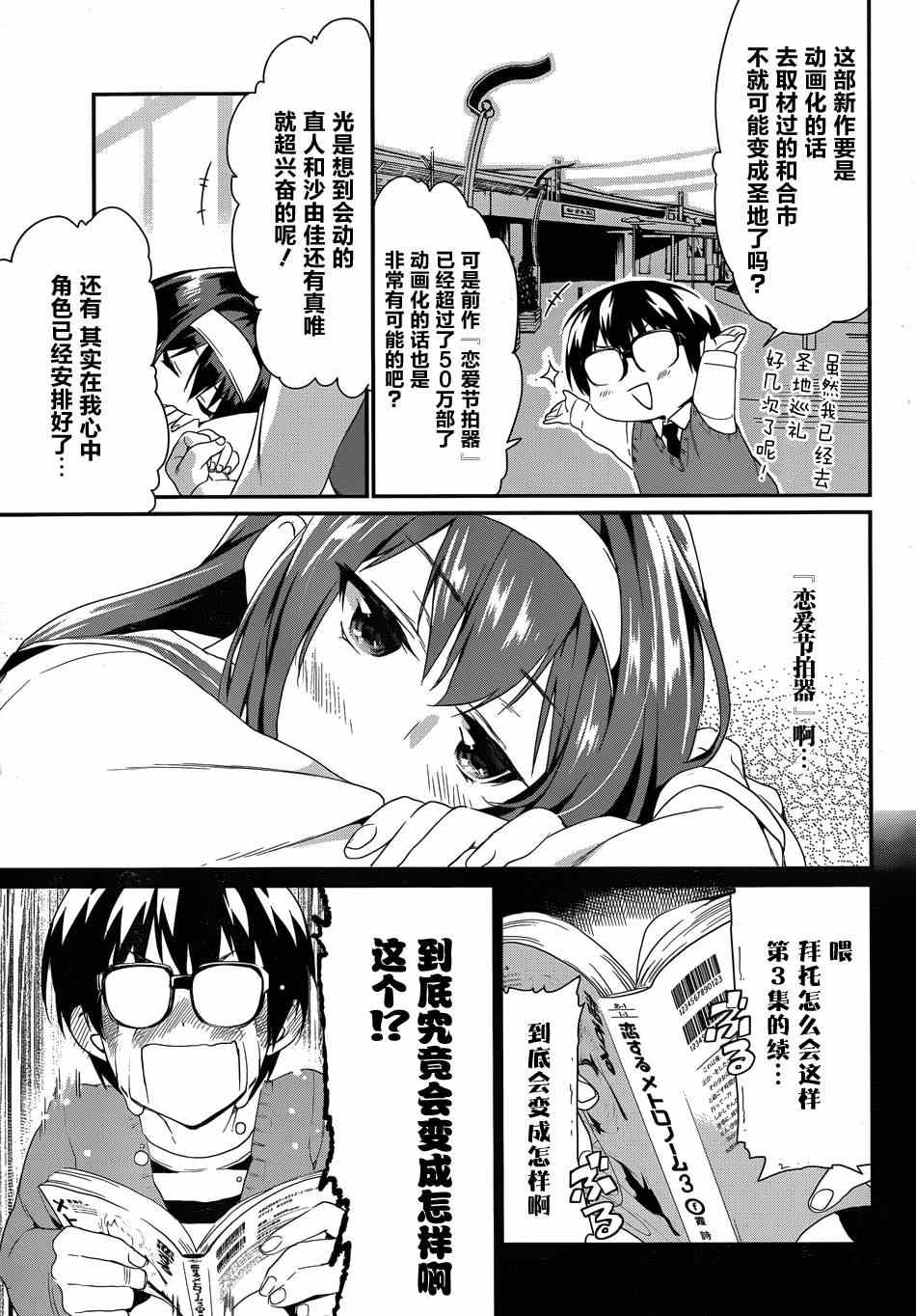 《路人女主的养成方法-恋爱节拍器》漫画 恋爱节拍器 005集