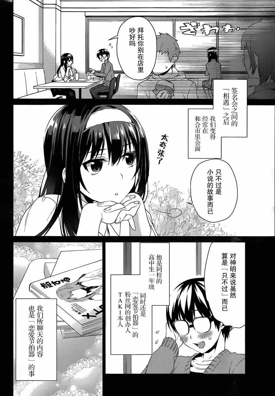 《路人女主的养成方法-恋爱节拍器》漫画 恋爱节拍器 005集