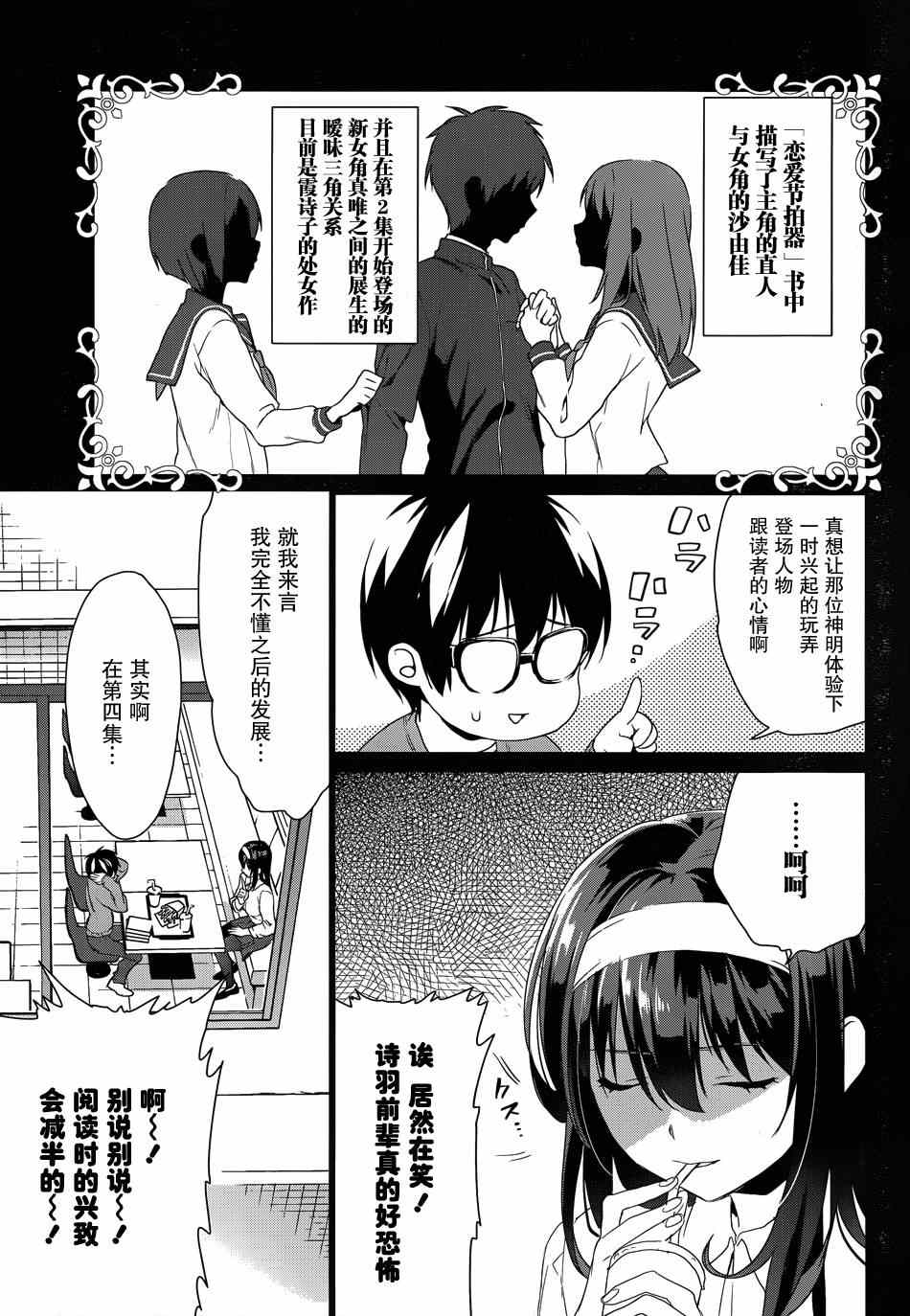 《路人女主的养成方法-恋爱节拍器》漫画 恋爱节拍器 005集