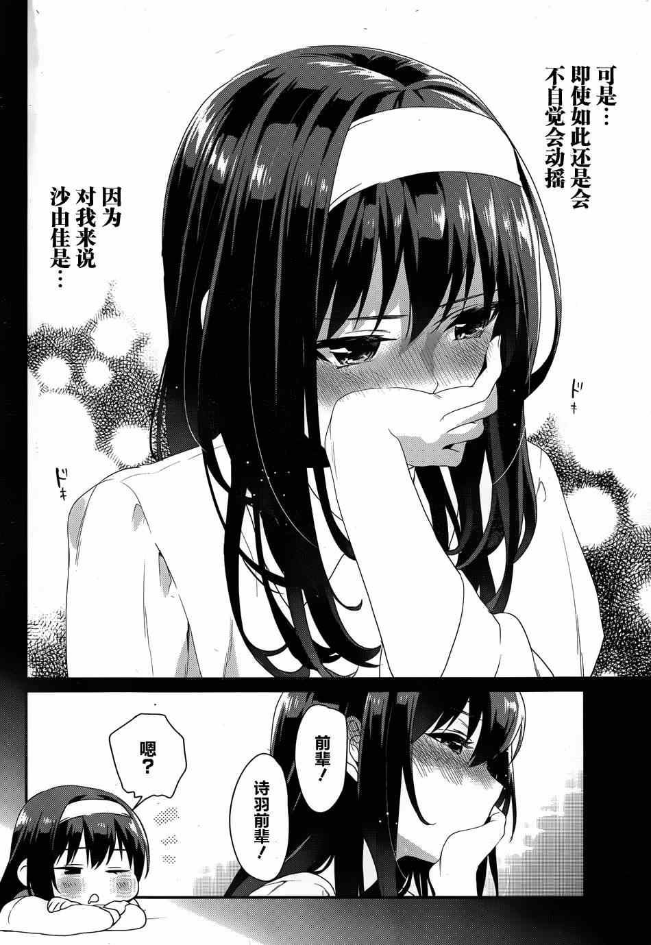 《路人女主的养成方法-恋爱节拍器》漫画 恋爱节拍器 005集